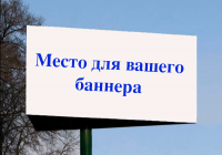 место для вашего баннера в Крыму ЭТО МЕСТО СВОБОДНО